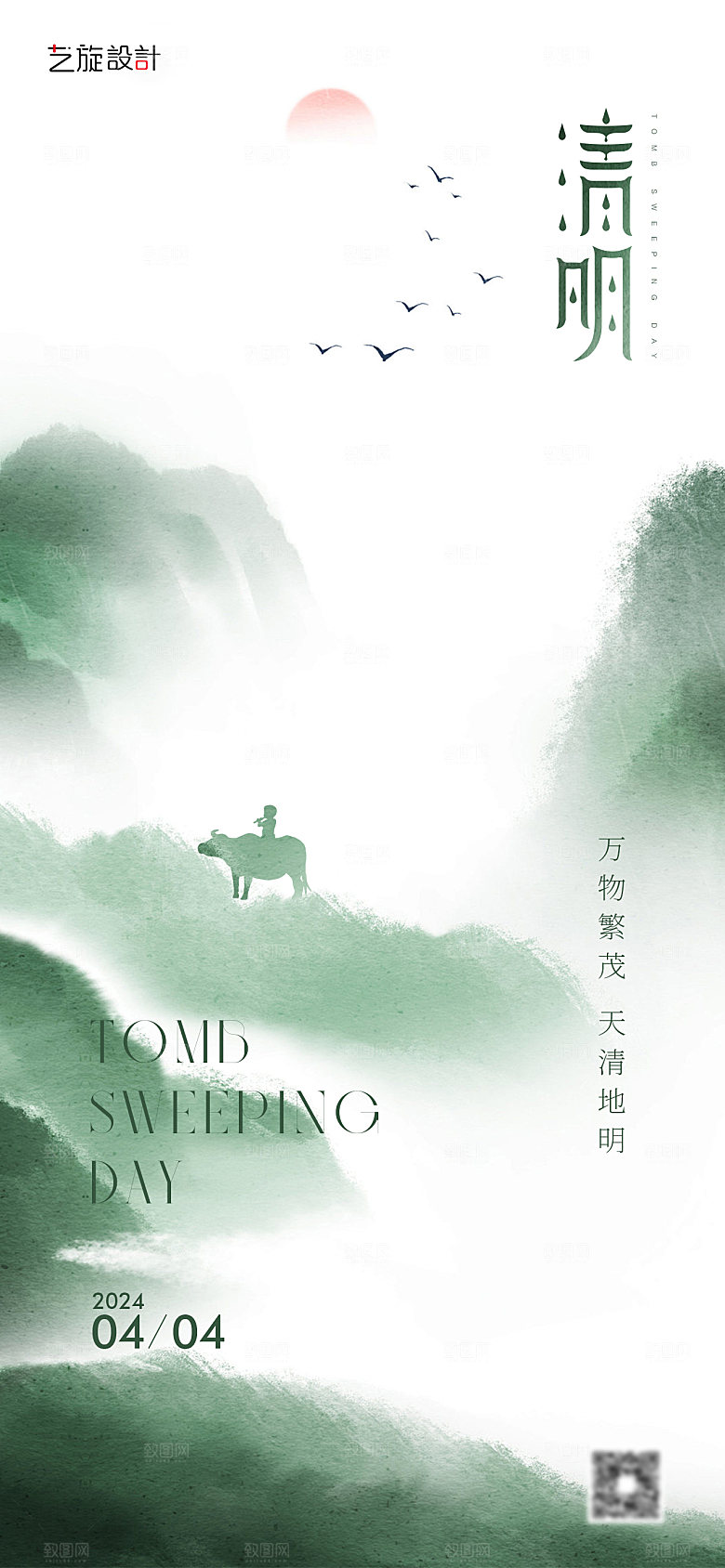清明24节气海报
