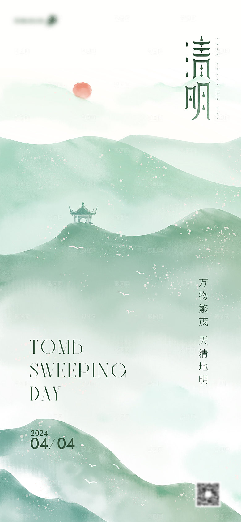 清明24节气海报