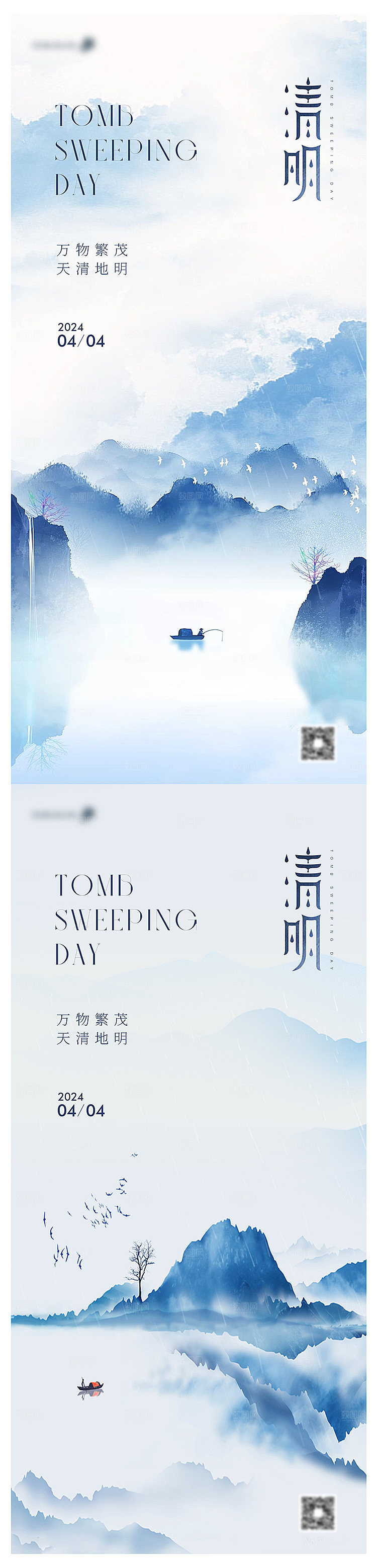 清明24节气海报