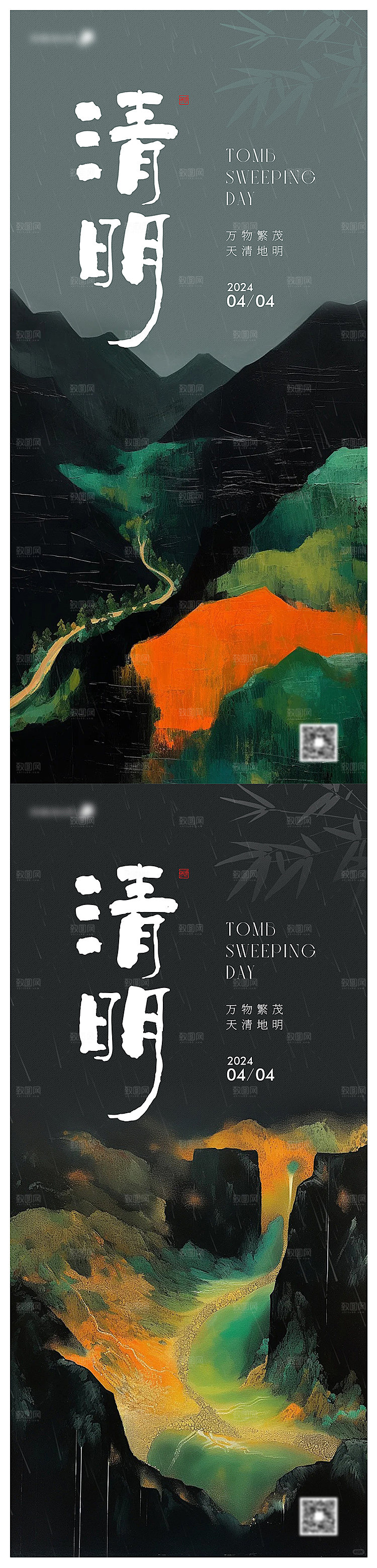 清明24节气海报