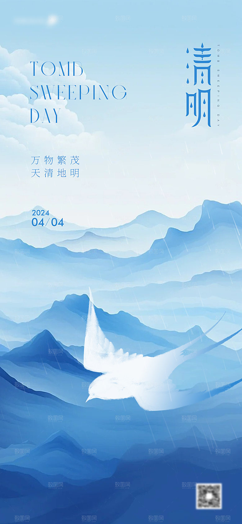 清明24节气海报