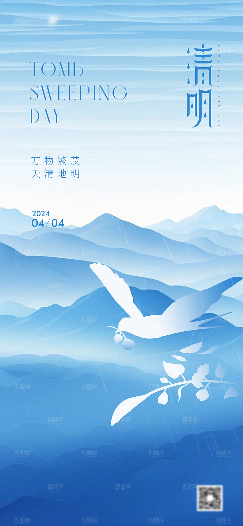 清明24节气海报