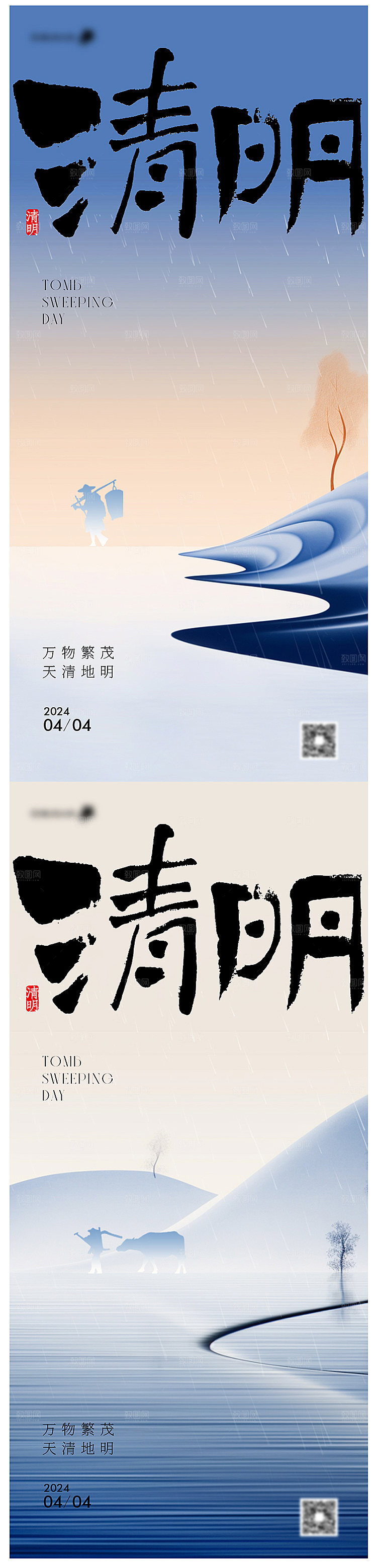清明24节气海报