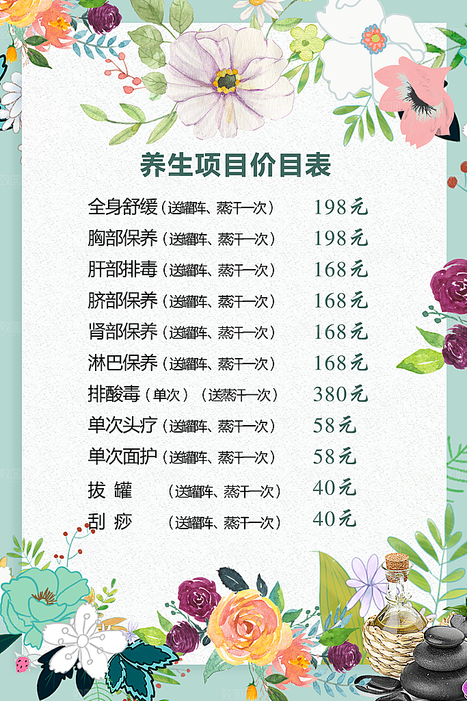 美容养生项目价目表