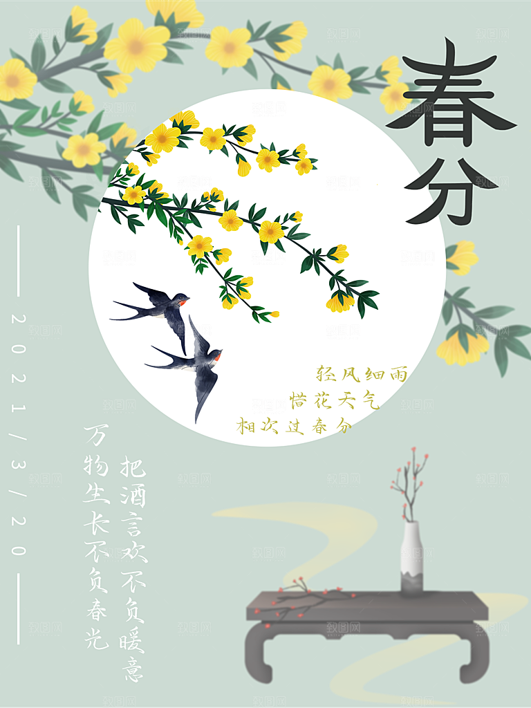 春分节气简约大气海报