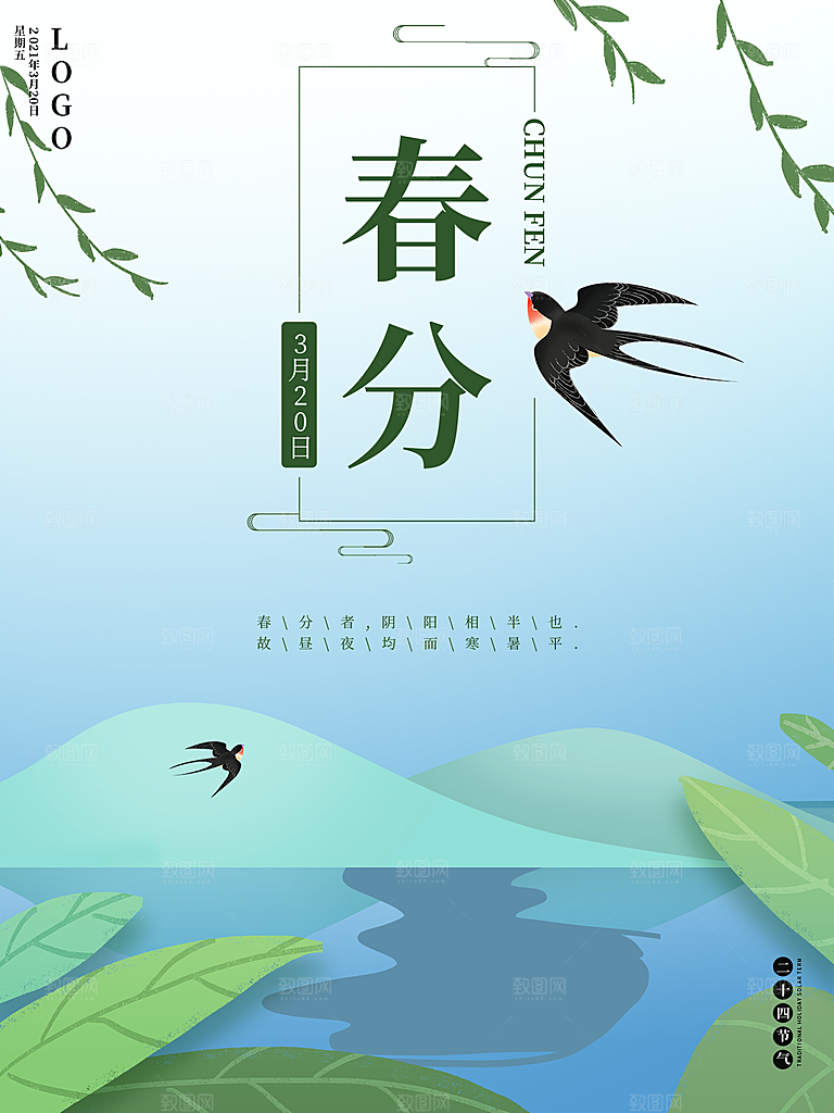 春分节气简约大气海报
