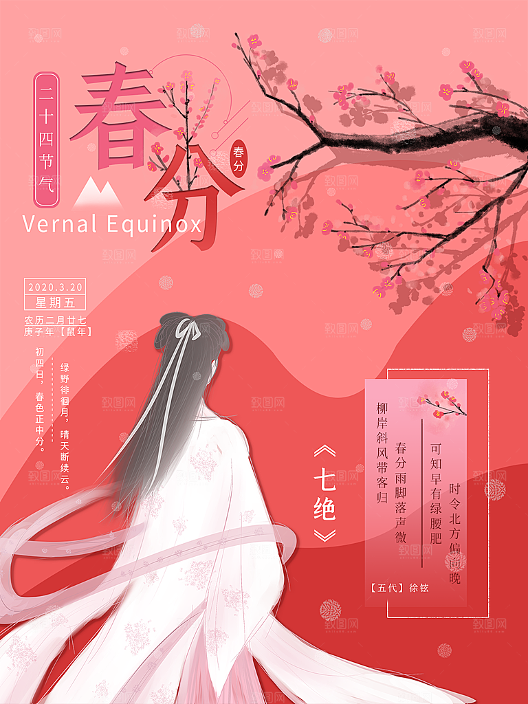春分节气简约大气海报