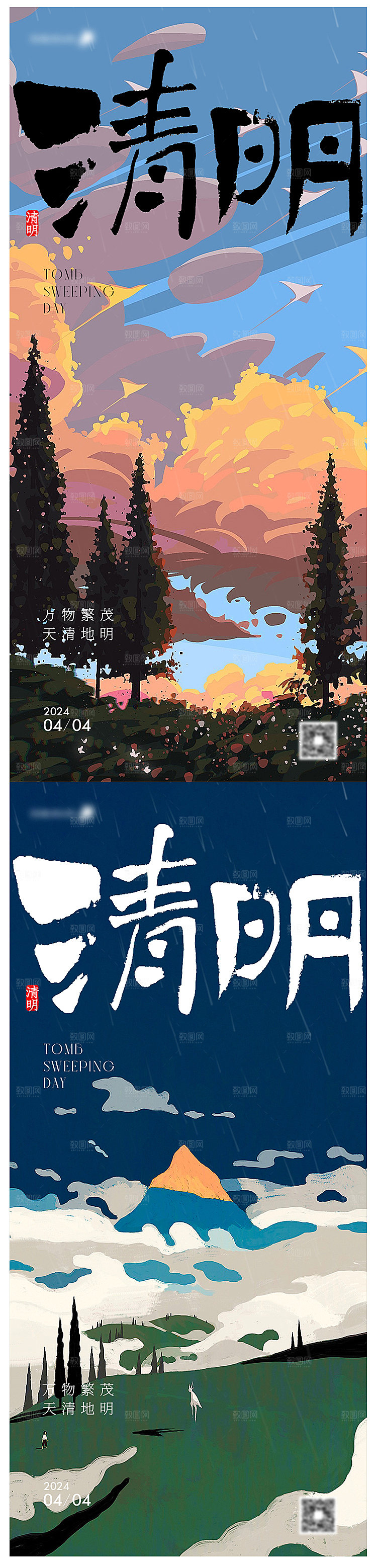 清明节24节气海报