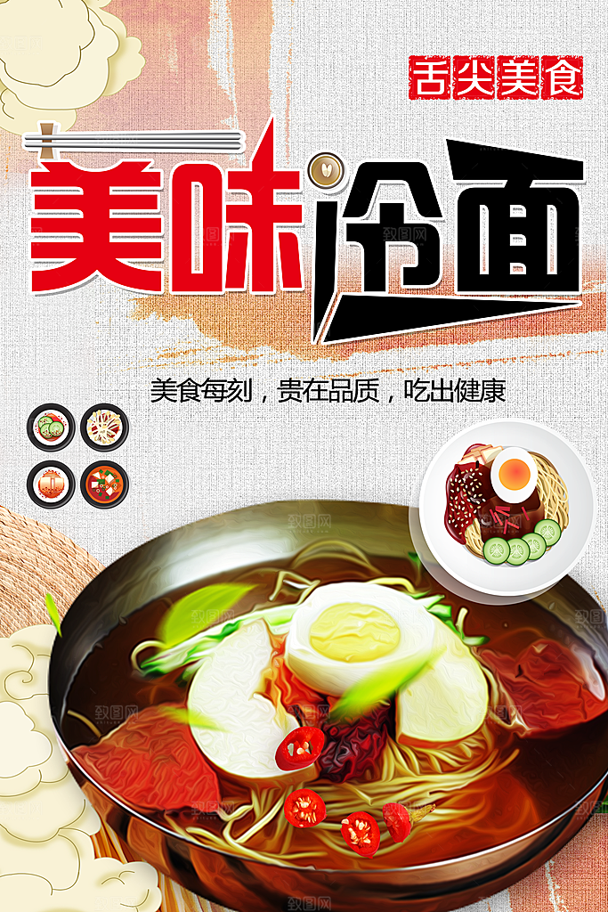 舌尖美食美味冷面
