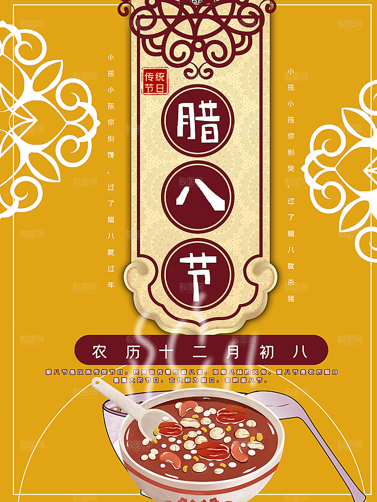 手绘传统节日腊八节