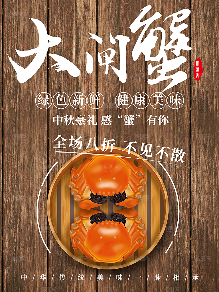 传统美食大闸蟹海报