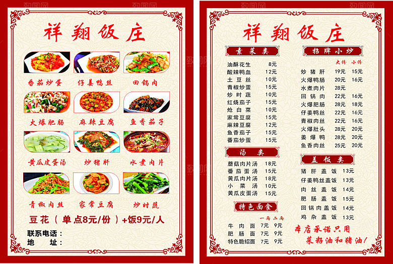 饭店菜单点菜单菜谱