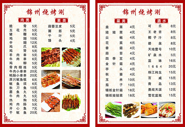 饭店菜单点菜单菜谱