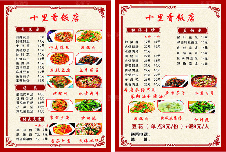 饭店菜单点菜单菜谱