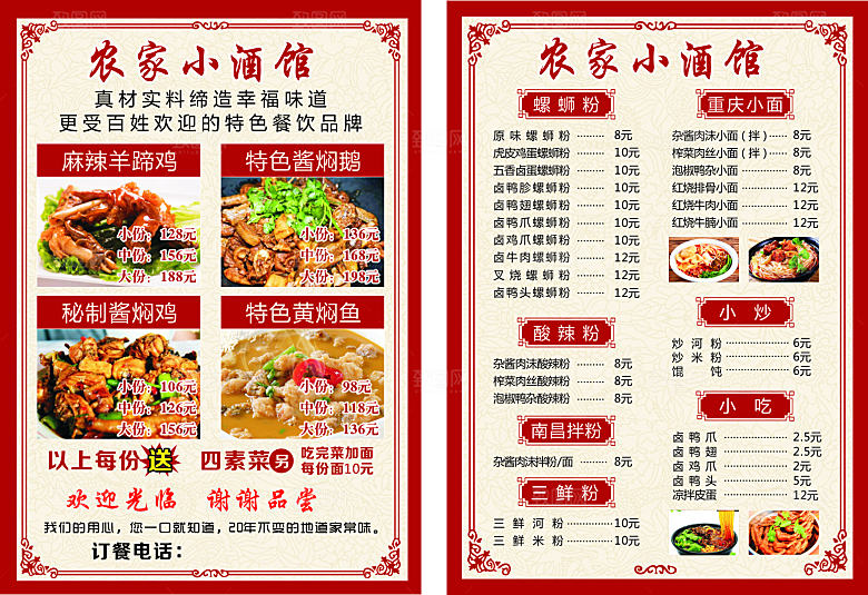 饭店菜单点菜单菜谱