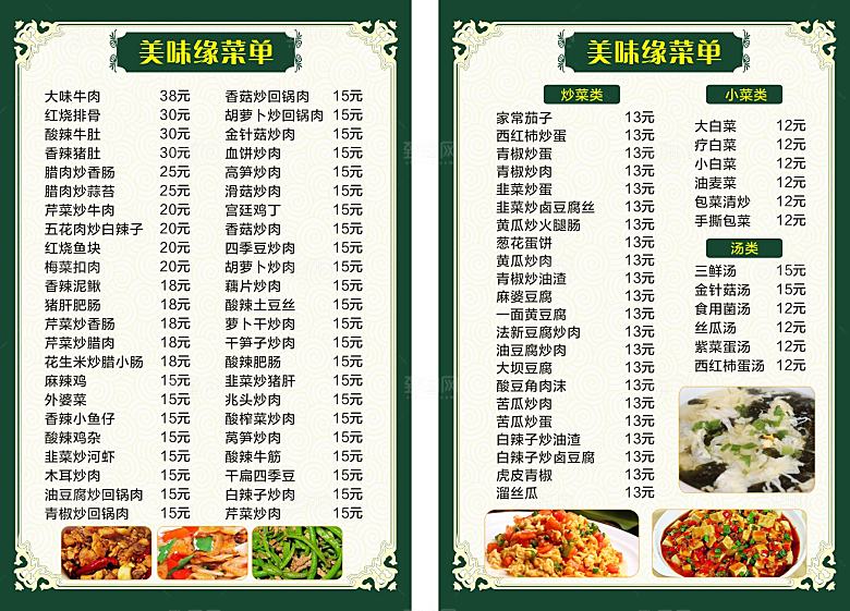 饭店菜单点菜单菜谱