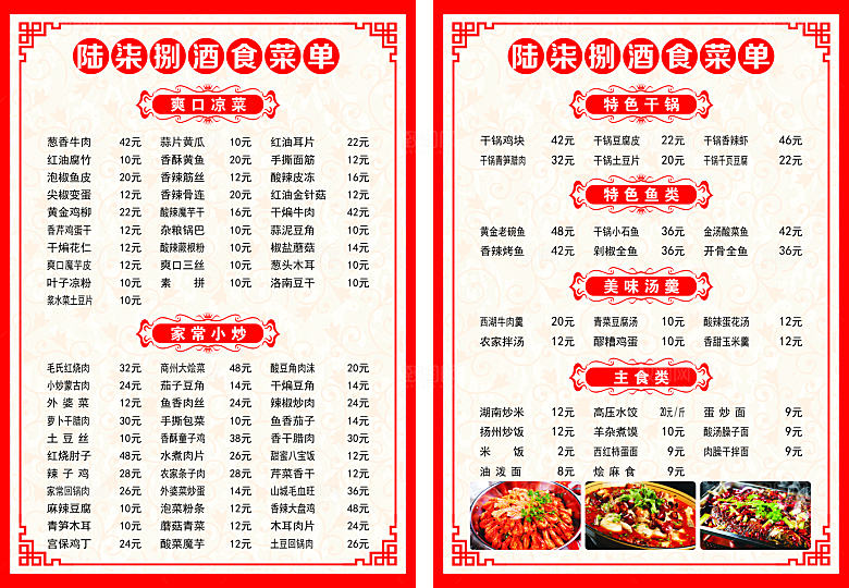 饭店菜单点菜单菜谱
