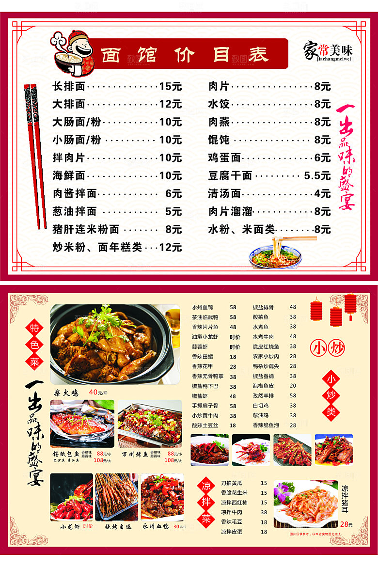 饭店菜单点菜单菜谱