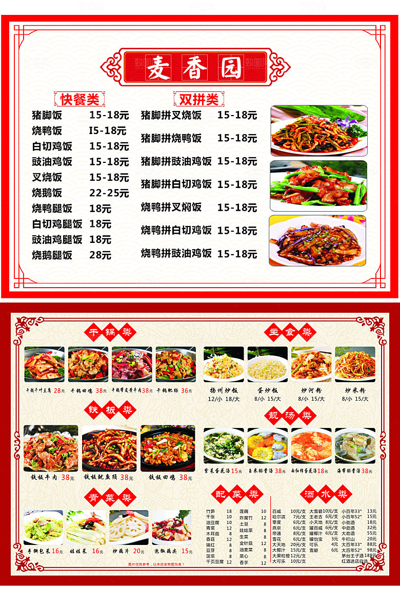 饭店菜单点菜单菜谱