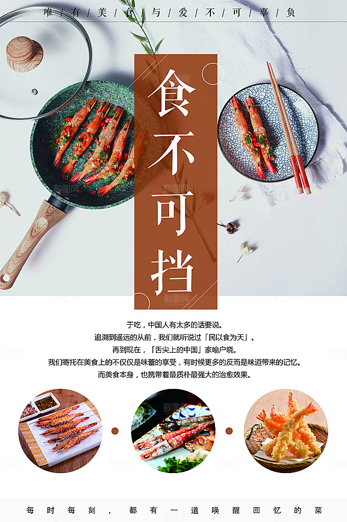 传统美食文化食不可挡