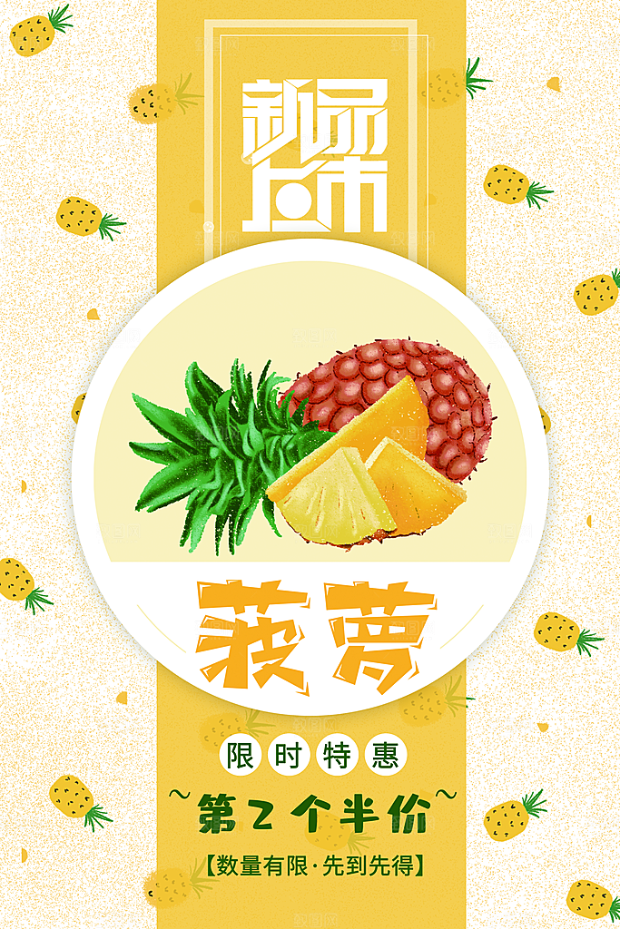 新鲜水果手绘菠萝