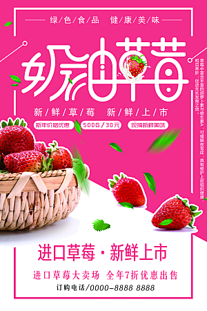新鲜水果奶油草莓