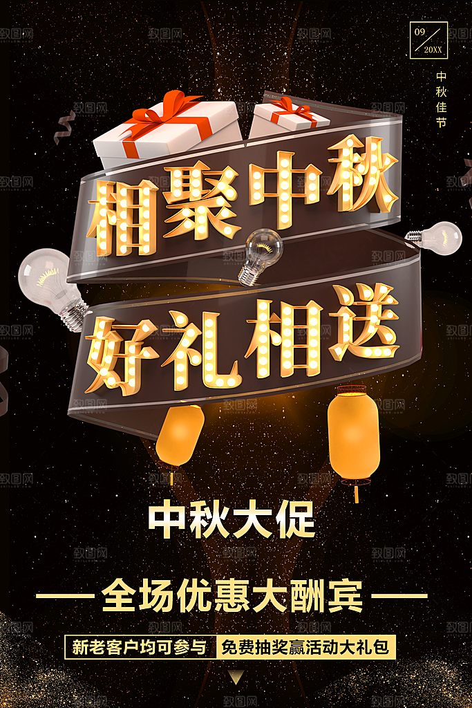 相聚中秋好礼相送