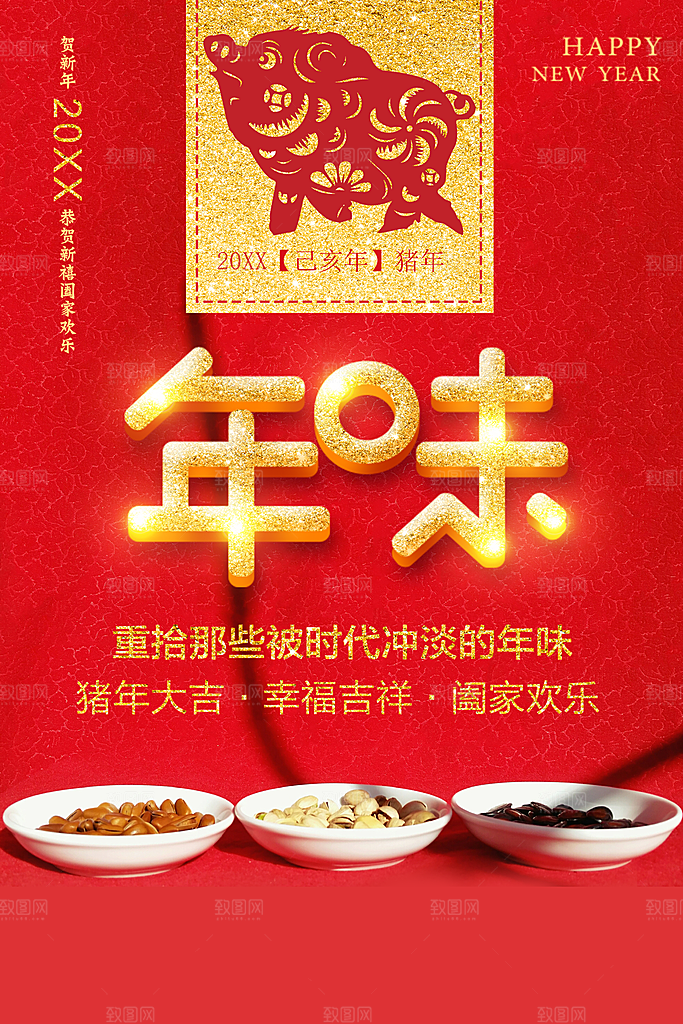 年味坚果年货宣传