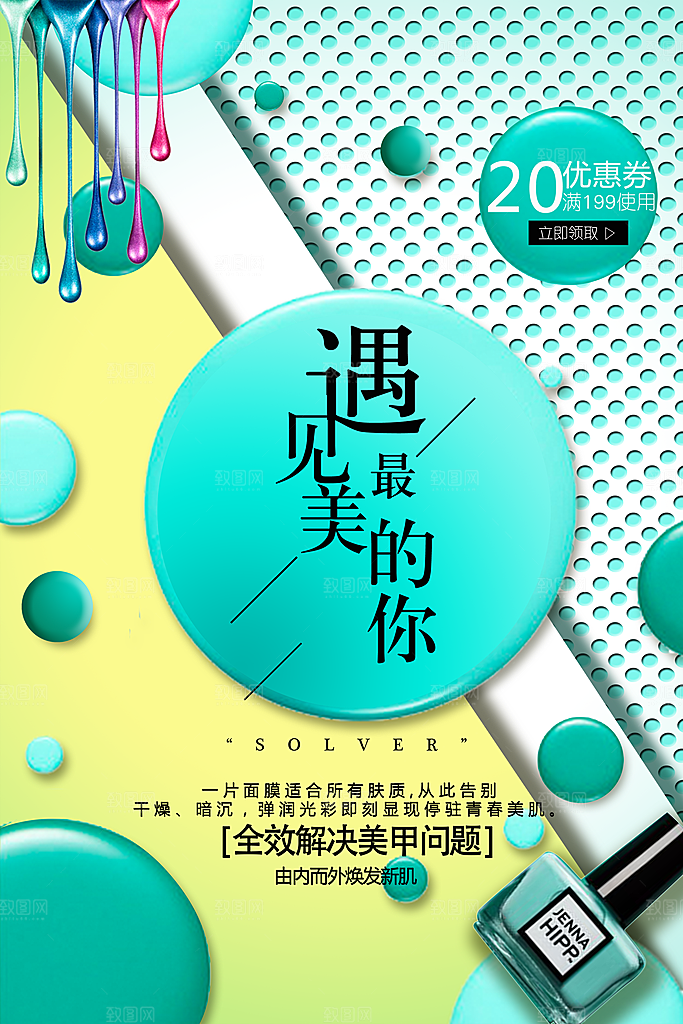 美白护肤补水面膜海报
