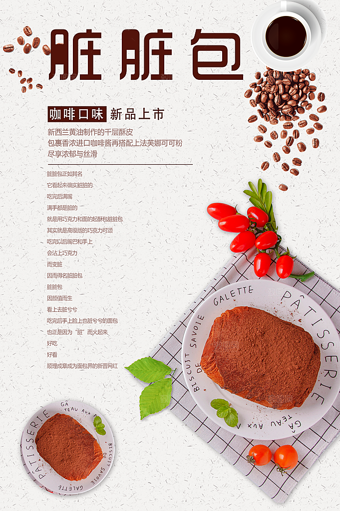 新品上市脏脏包海报