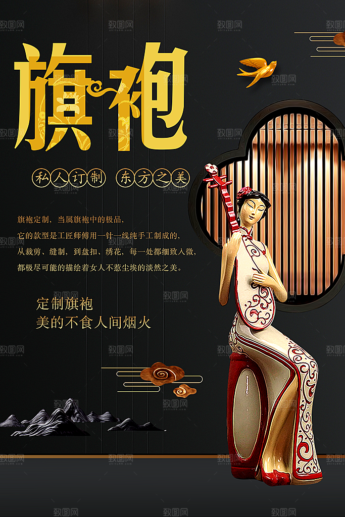 中国风私人定制旗袍