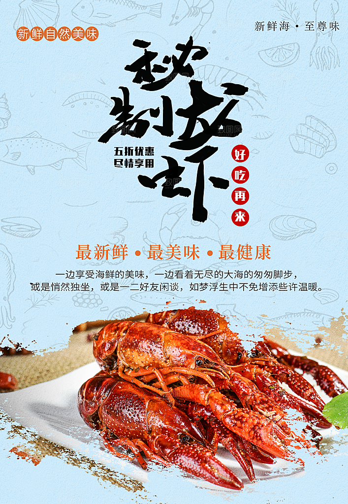 秘制小龙虾美食海报