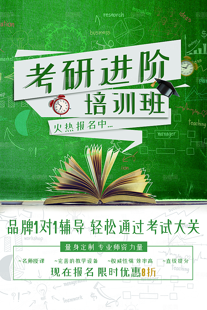 考研培训班进行中