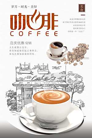 水黑中国风咖啡海报