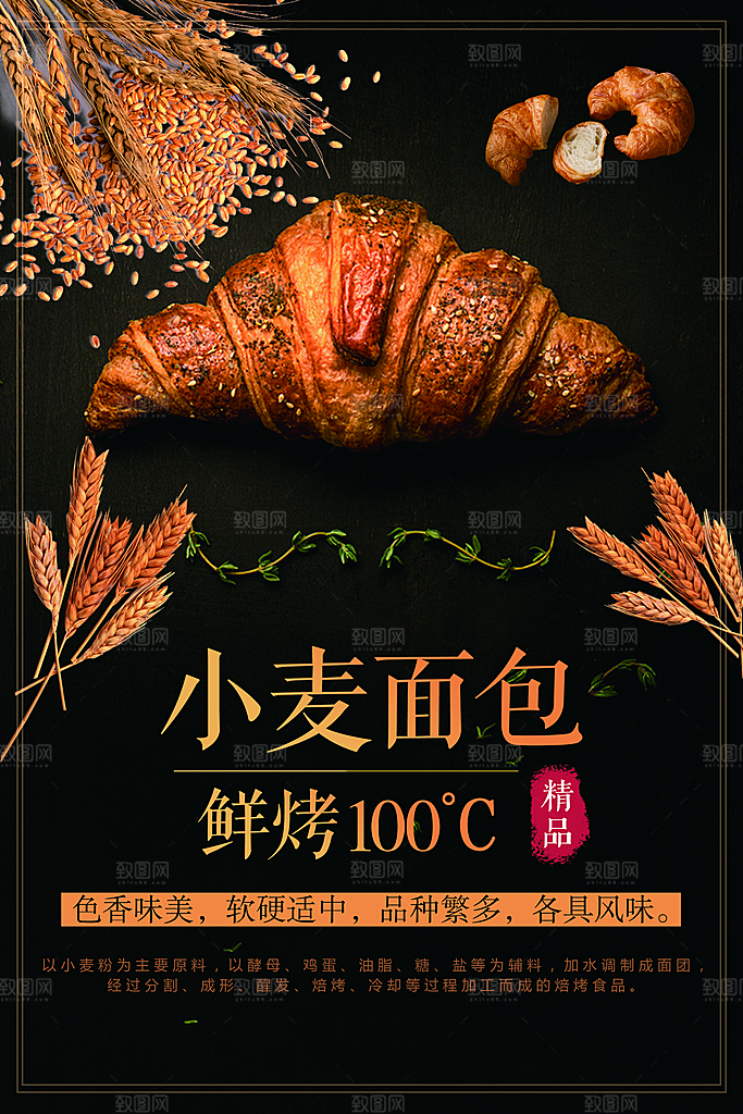 鲜烤小麦面包海报