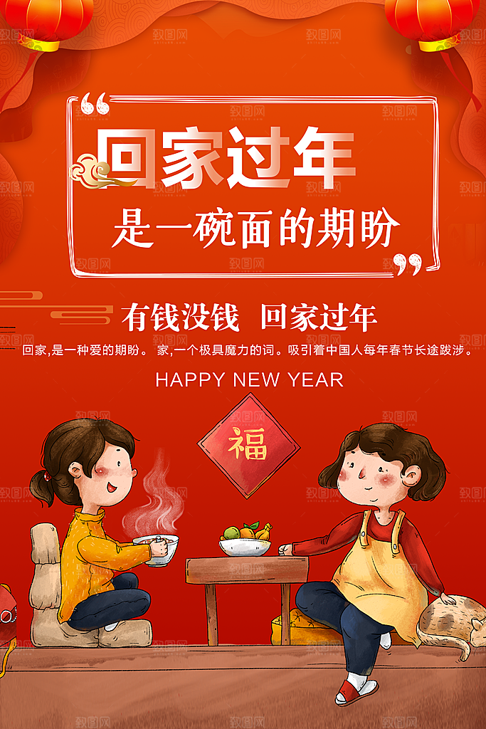 有钱没钱回家过年