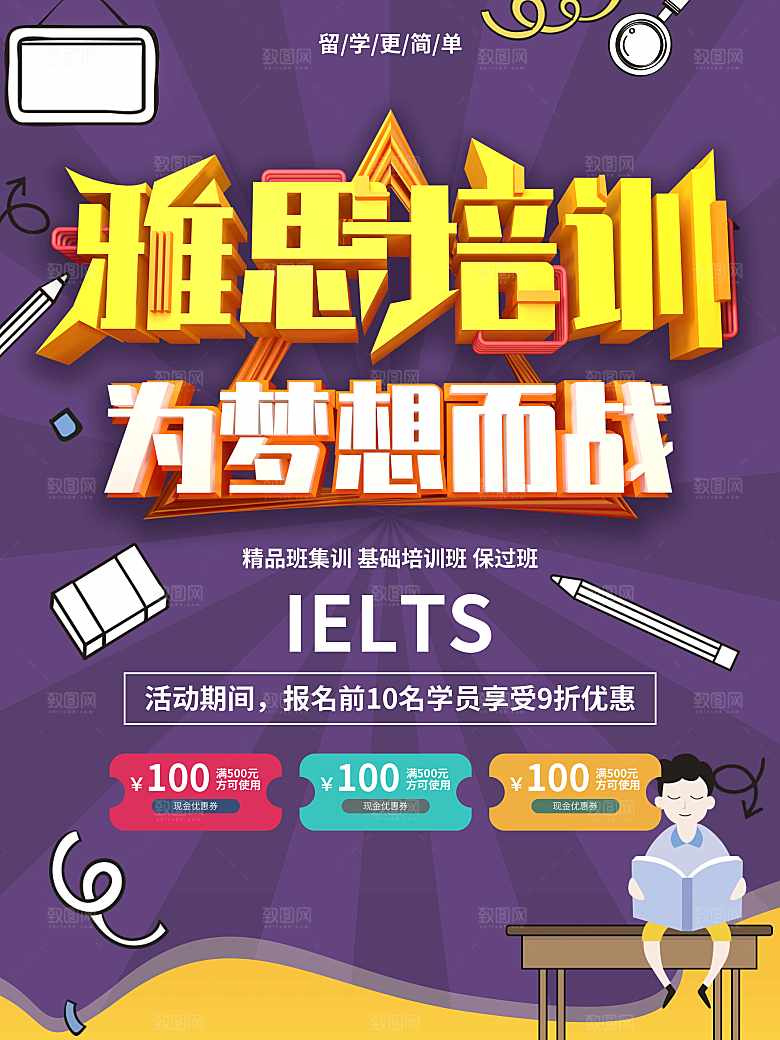 雅思培训班招生啦