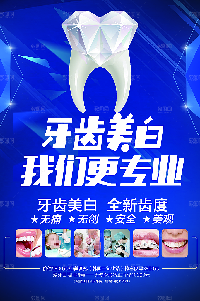 牙齿美白我们更专业