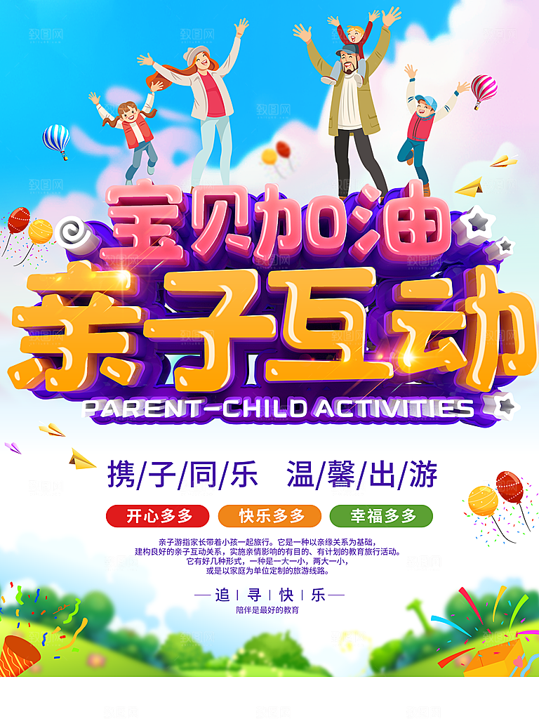 宝贝加油亲子互动