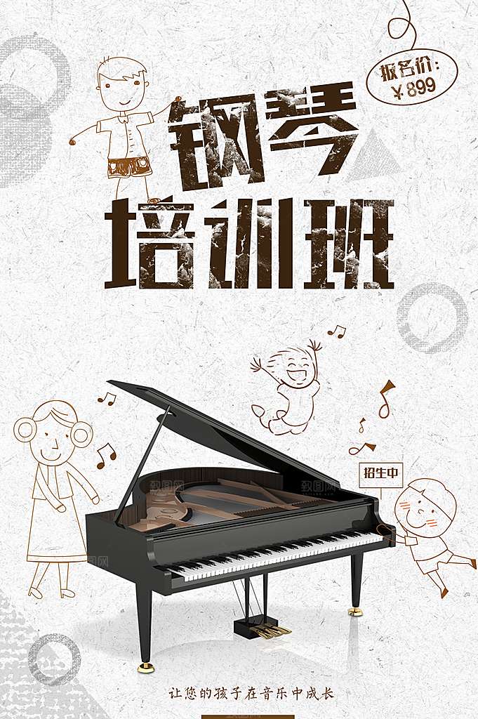 钢琴培训班火热招生