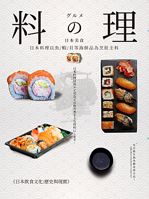 日本料理寿司刺身