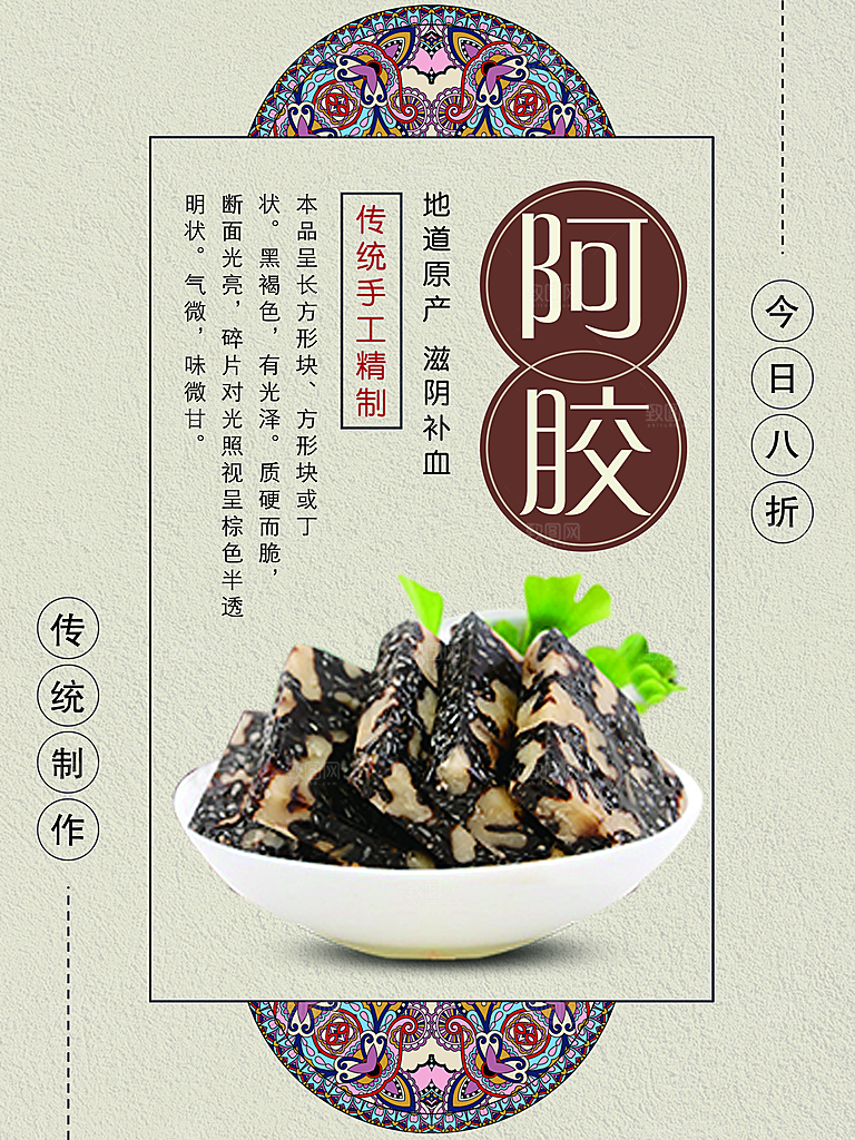 传统手工精制阿胶