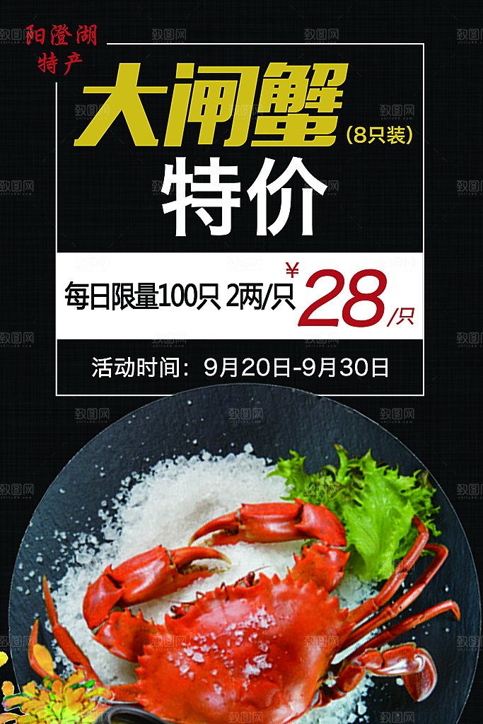 大闸蟹特价宣传海报