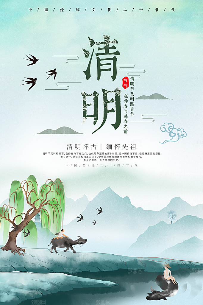 清明节节日简约大气海报