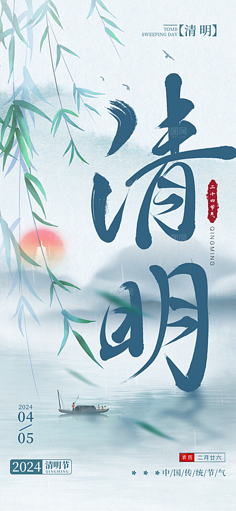 清明节节日简约大气海报