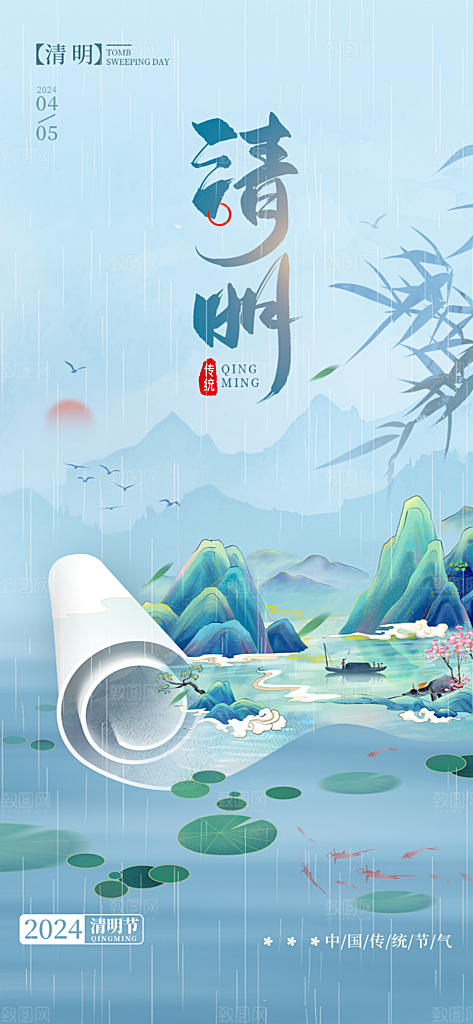 清明节节日简约大气海报