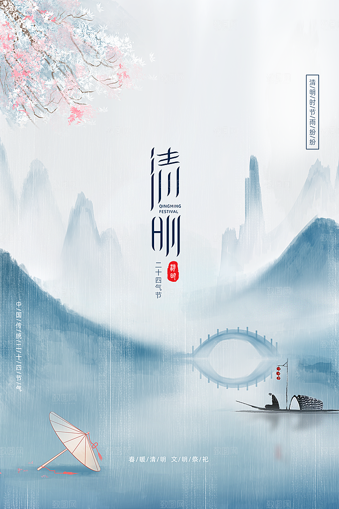 清明节节日简约大气海报