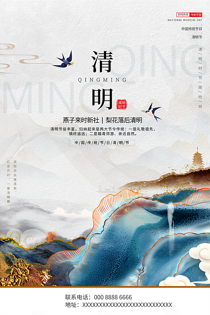 清明节节日简约大气海报