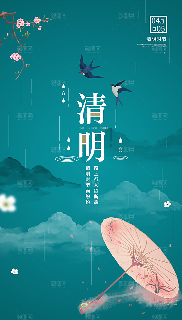 清明节节日简约大气海报
