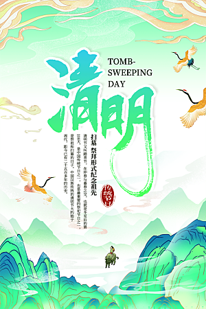 清明节节日简约大气海报